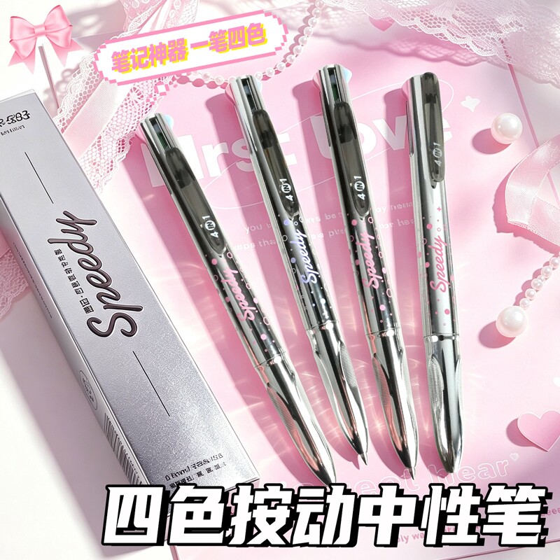 四色按动中性笔初中生多功能模块笔四合一彩色手账笔学生做笔记圆珠笔高中生顺滑签字笔记号笔按压式标记笔