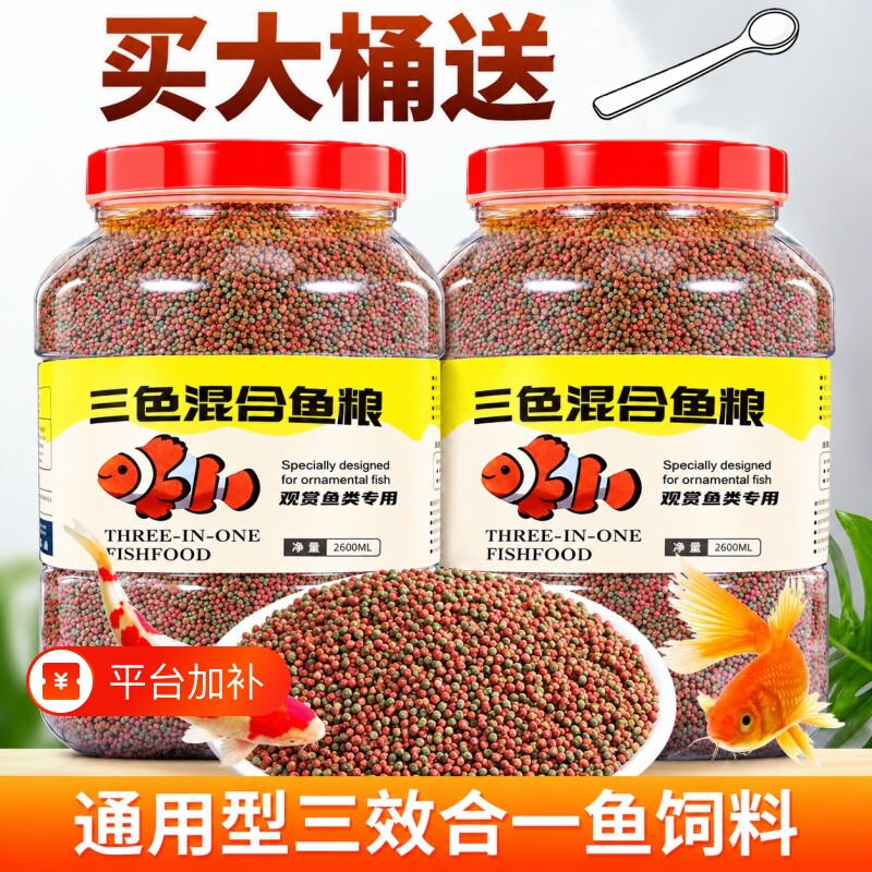 锦鲤金鱼观赏鱼饲料小鱼通用型鱼食鱼饲料小颗粒鱼缸鱼粮食料小型