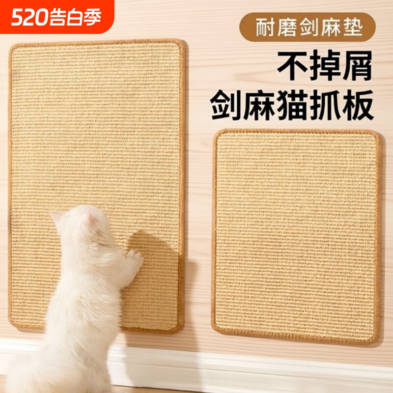 猫咪剑麻垫子猫抓板猫窝不掉屑猫爪板贴墙猫玩具保护沙发玩具耐磨