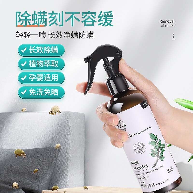 植萃除螨喷雾免洗速干 深层抑菌去异味 床垫沙发母婴安心家用清洁