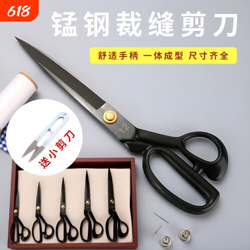 专业裁缝剪刀大家用缝纫剪裁衣服装剪裁布剪布剪刀剪线头剪子锰钢