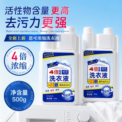 恩可Ncon超浓缩低泡易漂洗衣液