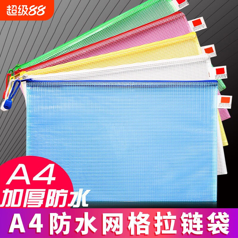 A4网格文件袋拉链袋防水学生透明档案袋文具笔袋收纳袋大容量学生拉链袋学收纳文具试卷加厚档案袋