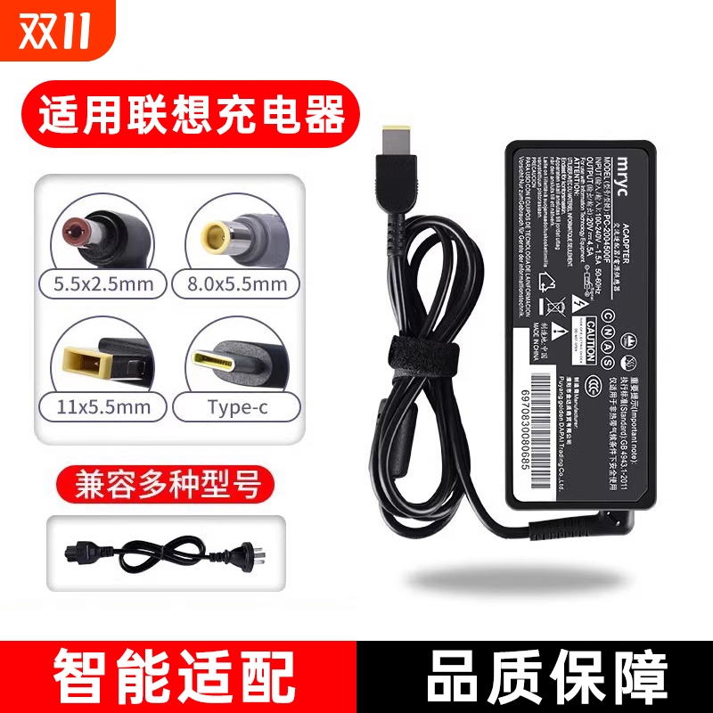 3C品质认证】适用联想电源适配器