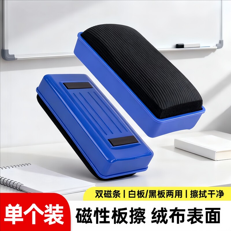 文具磁性白板擦正面吸附黑板擦画板擦通用配件 办公会议用板擦