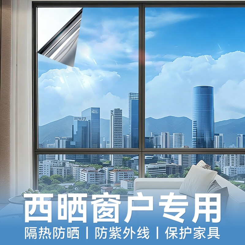 窗户防晒隔热膜防紫外线玻璃贴膜遮阳遮光单向透视防窥窗贴纸隐私