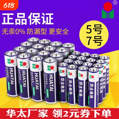 华太碳性电池银彩5号7号