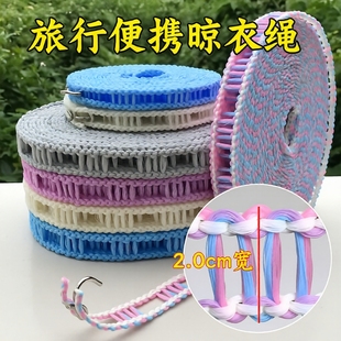 加宽加粗防滑防风晾衣绳旅行晒衣绳户外晒被绳宿舍家用晒被子神器