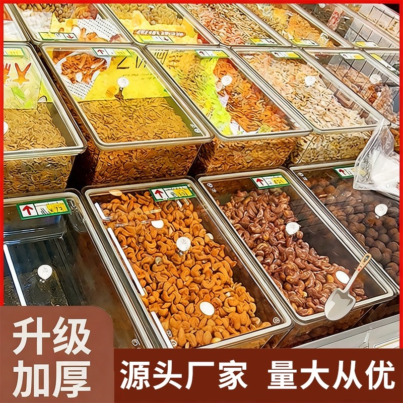 厂家直销炒货透明密封盒干货盒身晶莹剔透塑料货架环保干果盒