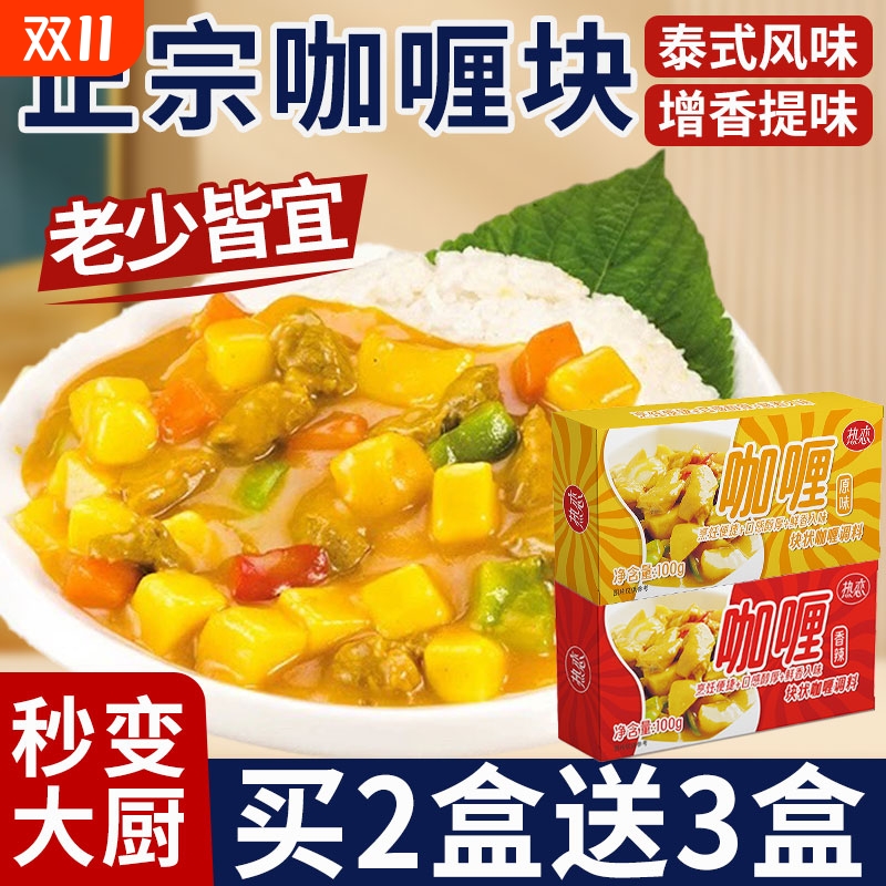 咖喱块家用咖喱酱日式速食块100g原味鸡肉咖喱饭调味料泰式调料