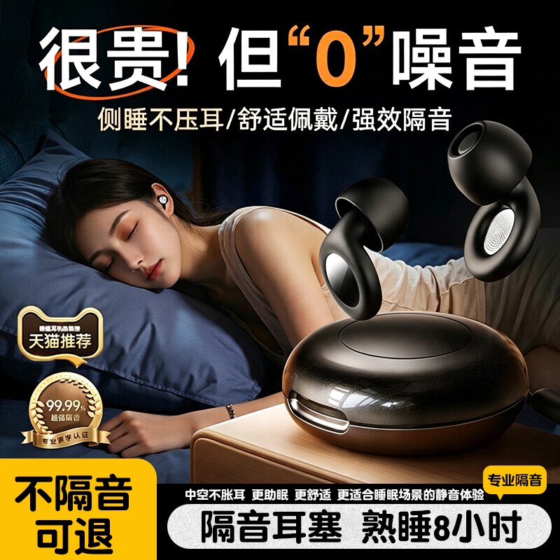 睡眠耳塞50倍隔音不伤耳久带无痛图片