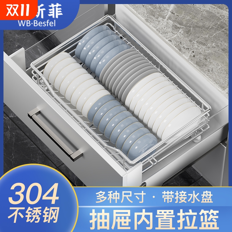 抽屉内置304不锈钢拉篮多功能碗碟盘置物架带接水盘台面厨房橱柜