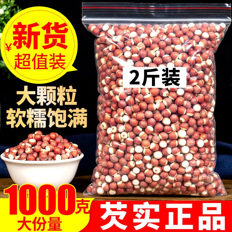 芡实500g新鲜肇庆干货特级中药材生欠实芡实米鸡头米茯苓薏米茨实图片