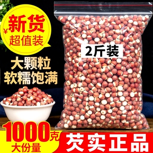 芡实500g新鲜肇庆干货特级中药材生欠实芡实米鸡头米茯苓薏米茨实