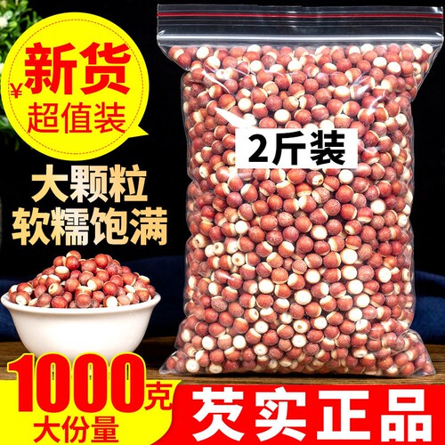 芡实500g新鲜肇庆干货特级中药材生欠实芡实米鸡头米茯苓薏米茨实