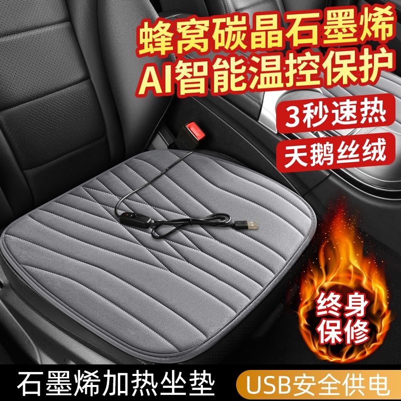 省电更安全钛金石墨烯加热坐垫