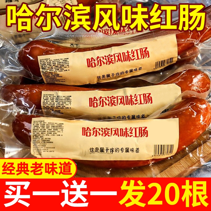 哈尔滨风味红肠正宗特产宿舍零食