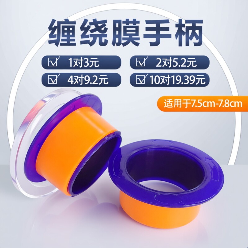 金陵赋加厚手动拉膜器缠绕膜专用手柄打包膜护手圈拉伸膜薄膜手动