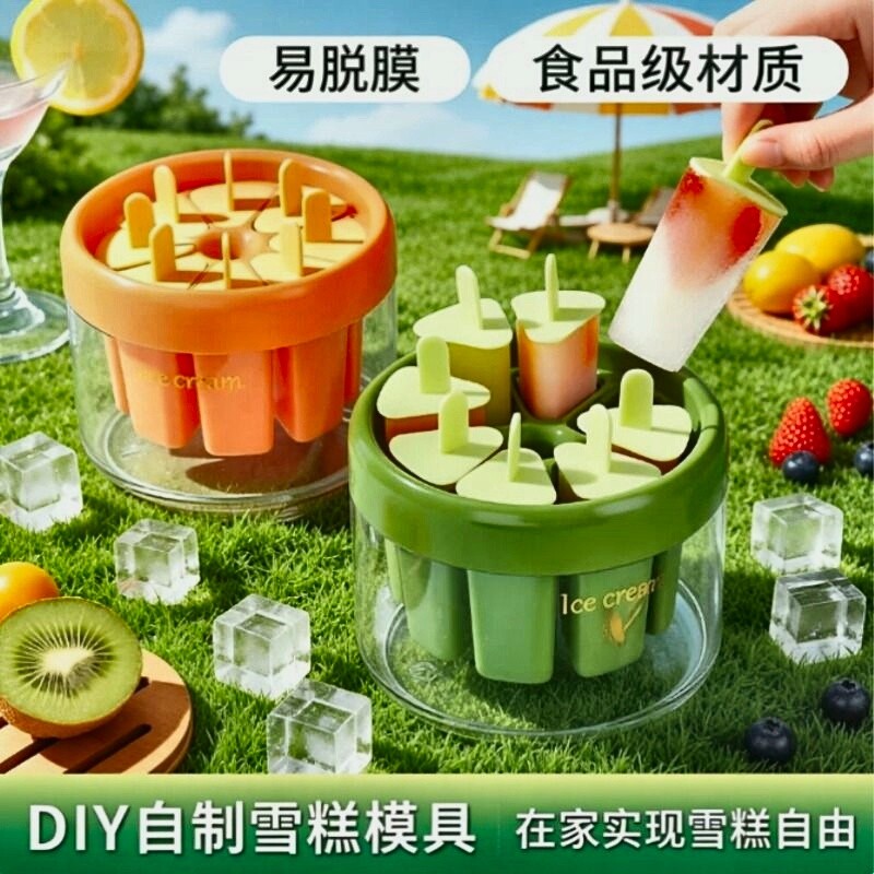 冰棍雪糕模具食品级家用儿童做冰棒冻冰块磨具自制冰淇淋脱模冰格