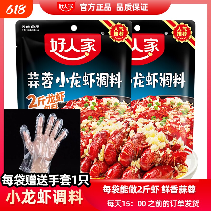 好人家蒜蓉小龙虾调料蒜香炒扇贝基围虾尾蒸花甲海鲜炒料酱料200g