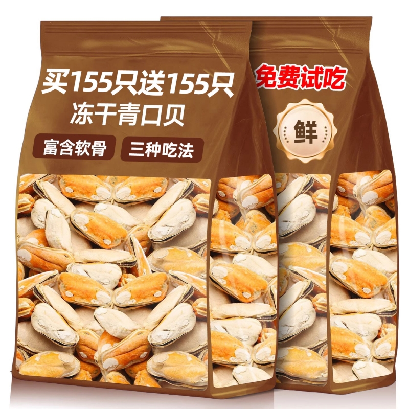 免费试吃！0添加青口贝呵护关节