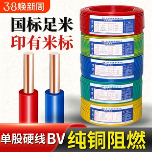 民丰国标铜线电线4平方纯铜芯2.5家装用1.5单芯6接地导线bv10缆四