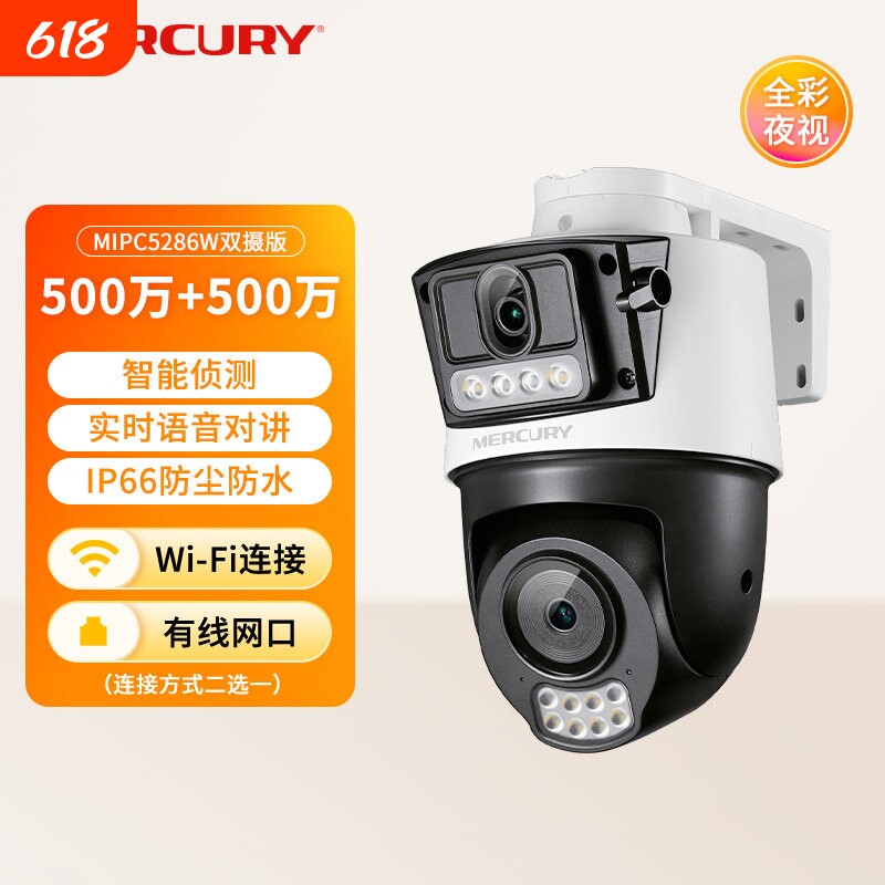 水星500万全彩室外防水无线球机远程wifi高清MIPC5286W-4摄像头