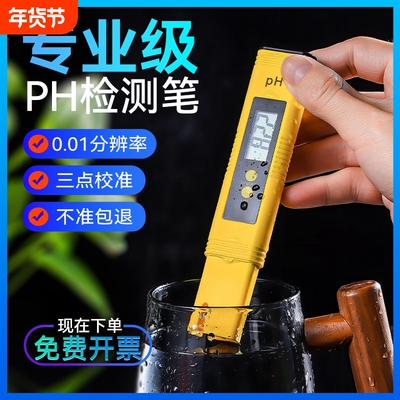 ph测试笔高精度酸度计便携式检测