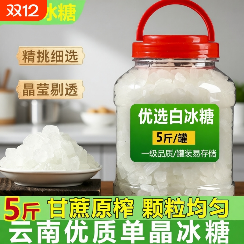 单晶冰糖5斤罐装甘蔗白冰糖煲汤