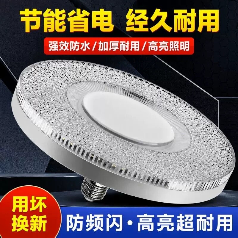 新型超亮水晶飞碟灯led灯泡e27螺口家用空调卧室餐厅护眼白光水晶图片