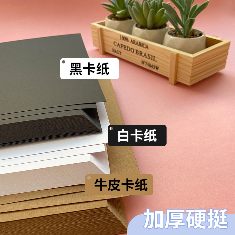 黑色卡纸彩色卡纸白色纸手工背景纸加厚打印