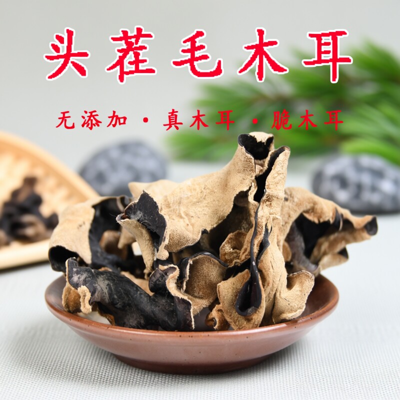 毛木耳黑木耳500g脆木耳地耳头茬大木耳干货四川散装新货肉厚