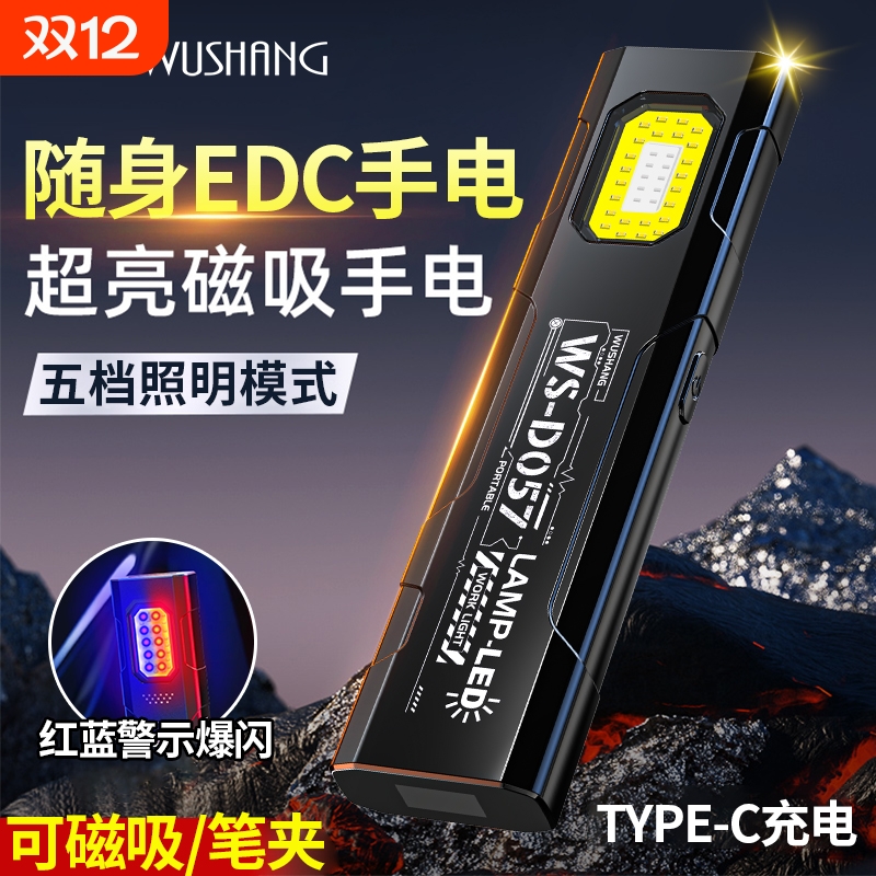 多功能工作灯LED磁吸小型便携迷你户外强光充电超亮维修灯手电筒