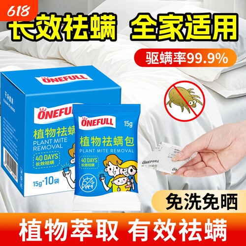 除螨包床上用除螨虫家用宿舍衣柜被子祛螨虫神器祛螨包防喷雾草本