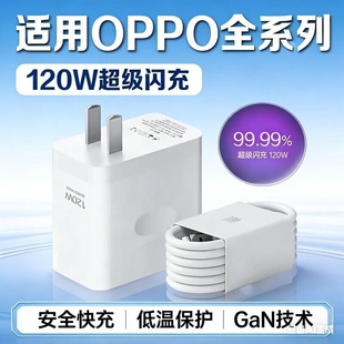 适用OPPO手机充电器120W型号超级闪充Reno8/9/10Pro/11/15/6/7/8pro充电头oppoK10/11/12长2米线岚束氮化镓