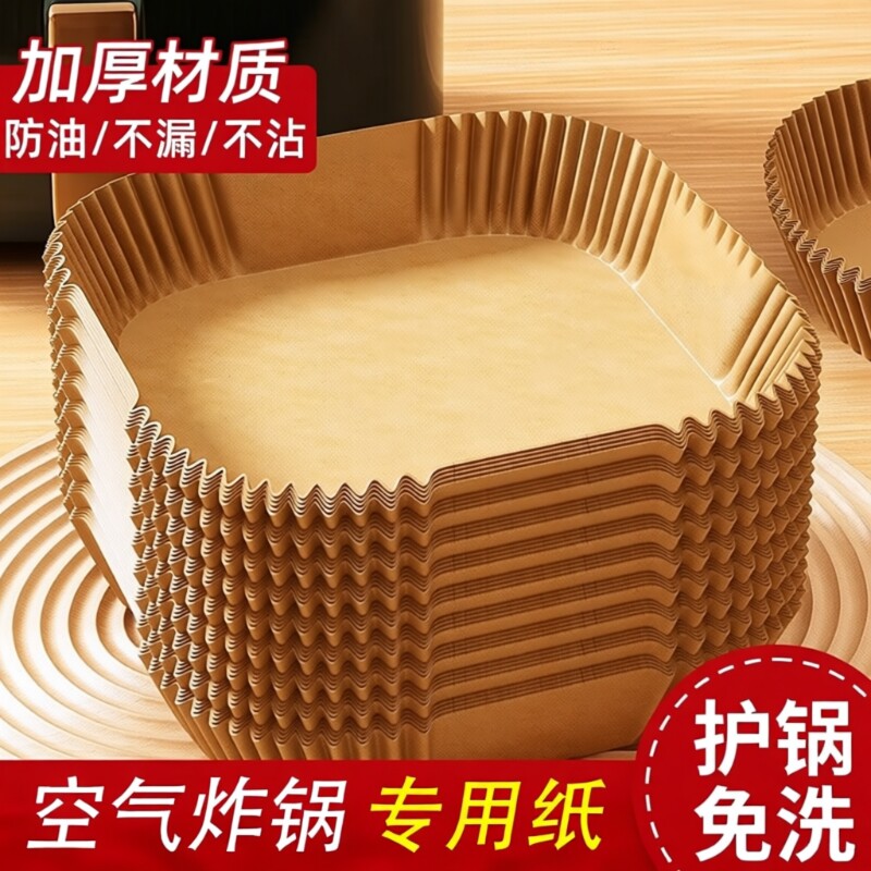 空气炸锅专用吸油纸烤箱吸油垫纸家用食物锡纸电炸锅烘焙硅油纸