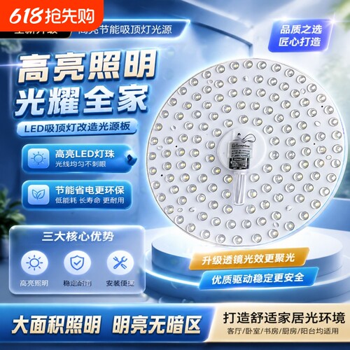灯芯led吸顶灯替换磁吸圆形灯圆形客厅改造灯圆盘方形节能超亮