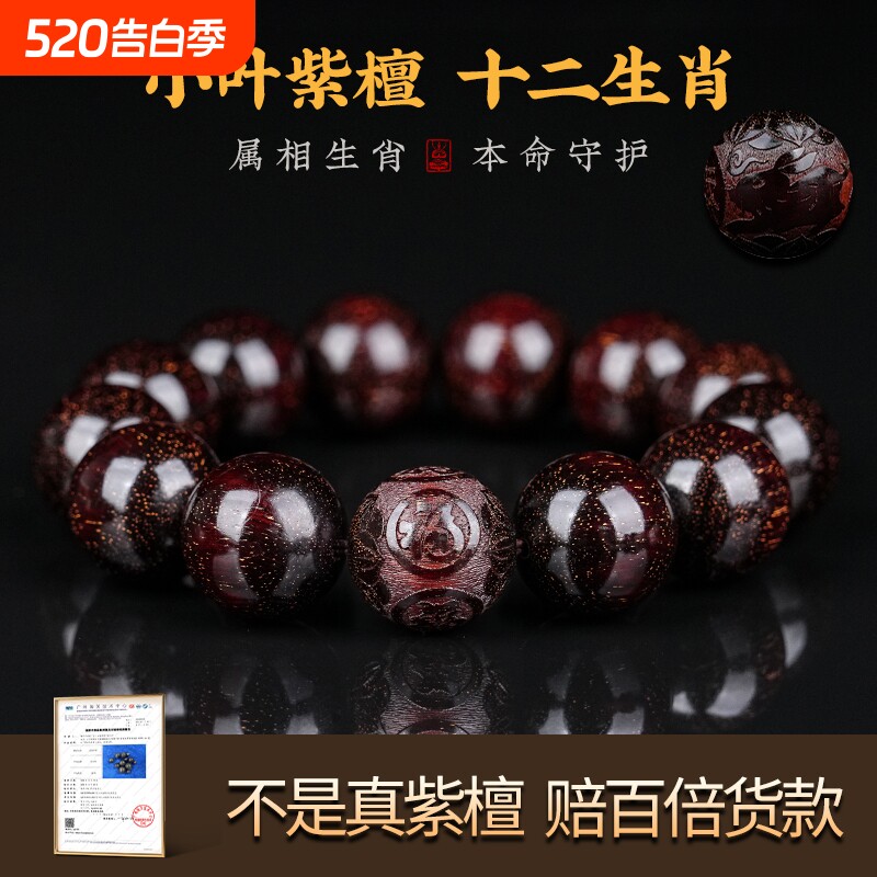 印度小叶紫檀手串檀香木十二生肖雕刻20男士文玩盘玩念珠佛珠手链