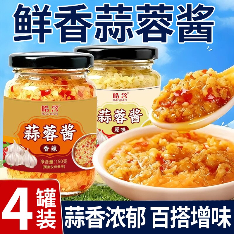 蒜蓉酱香辣烤生蚝茄子花甲粉丝小龙虾海鲜调味料火锅蘸料厨房调料