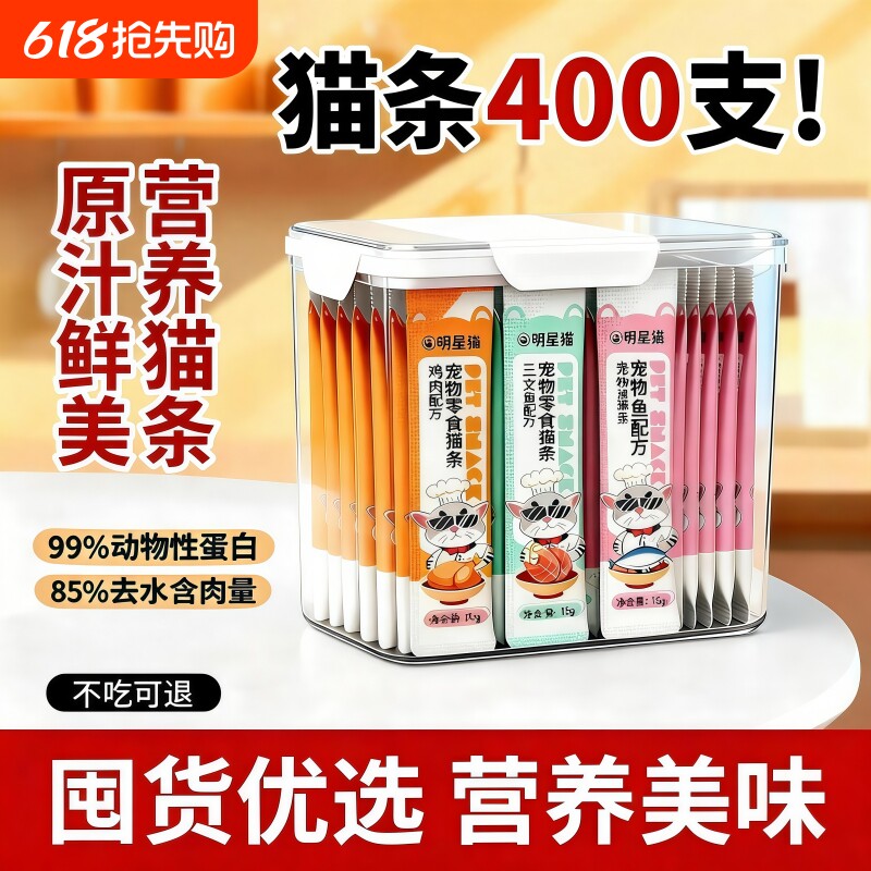 猫条160支整箱囤货成幼猫湿粮猫咪零食罐头营养用品小鱼干猫罐头