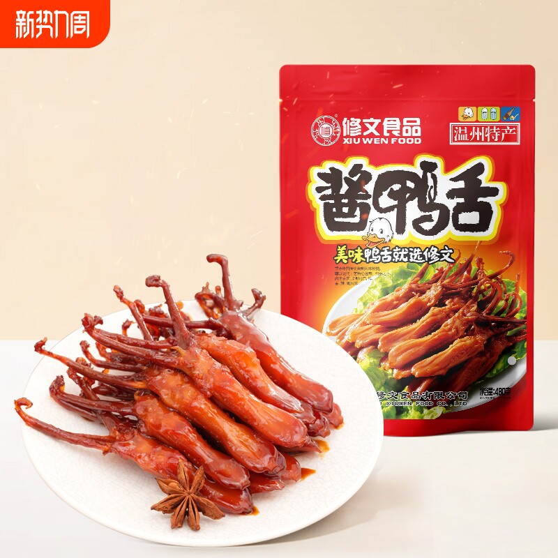 修文鸭舌头温州特产即食大鸭舌腊鸭舌酱卤休闲零食礼包称重500g