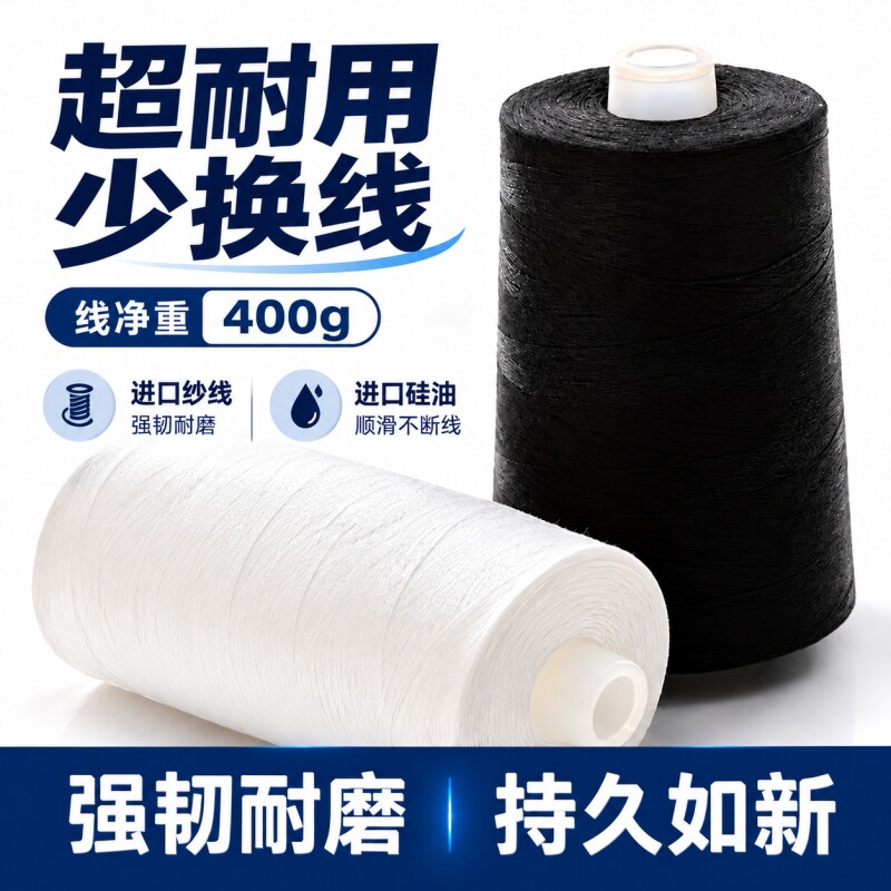 402缝纫机线大卷400g宝塔线高速平车锁边家用手工细线补衣服耐磨