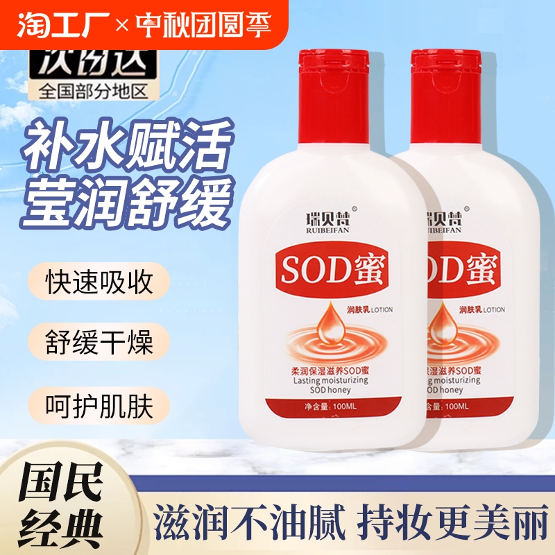 1亓！sod蜜100ml一瓶滋润不油腻 社群免单