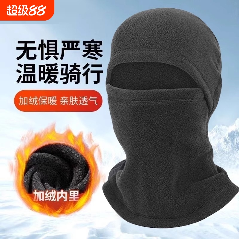 骑行头套男款冬天送防寒面罩秋冬防风包头摇粒绒保暖帽子加绒滑雪