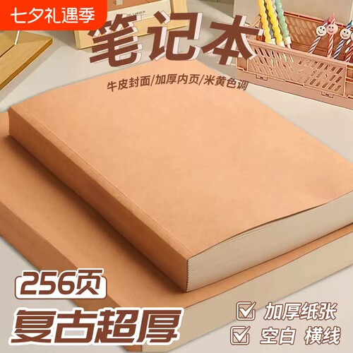 A4超厚牛皮纸笔记本本子加厚