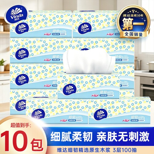 维达10包抽纸100抽纸巾家用实惠