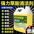 草酸清洗剂清洁剂厕所瓷砖强力除垢剂高浓度溶液工业水泥浓缩去污