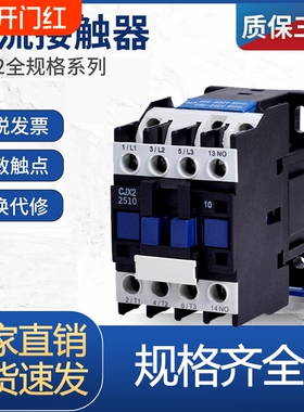 CJX2-1210交流接触器220v单相 0910 3210 2510 1801 2501三相380v