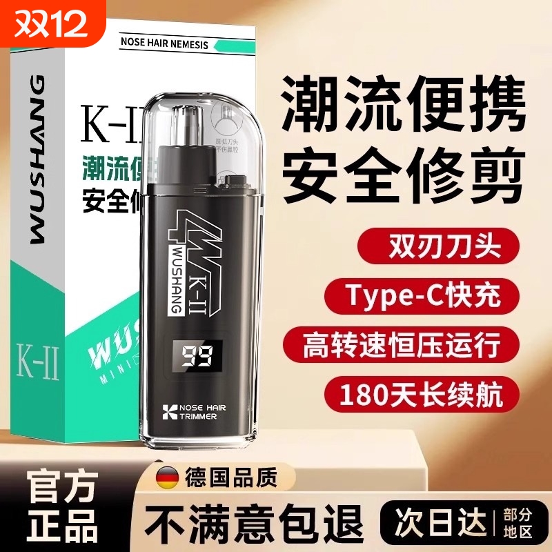 电动鼻毛修剪器男士|106人收藏