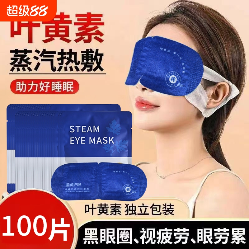 叶黄素蒸汽眼罩缓解眼睛疲劳热敷加热护眼贴发热学生睡眠遮光专用